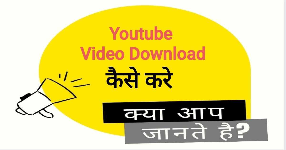 gallery me youtube video download kaise kare