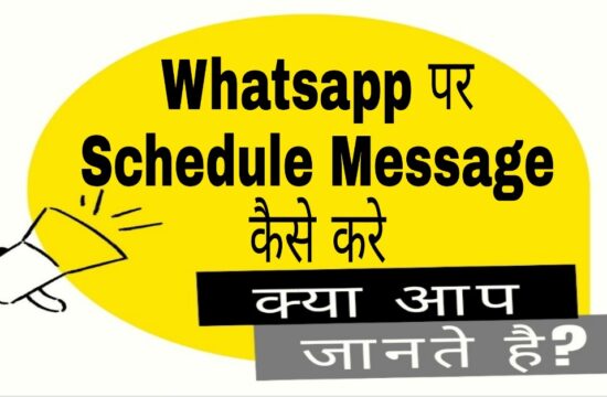 whatsapp par schedule message kaise karen