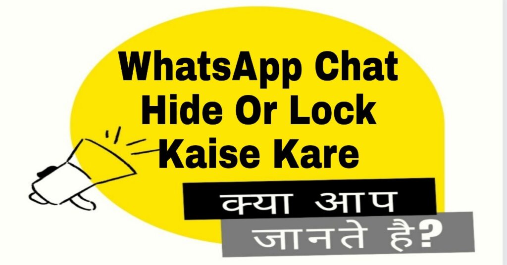 whatsapp chat lock kaise kare
whatsapp chat hide kaise kare
