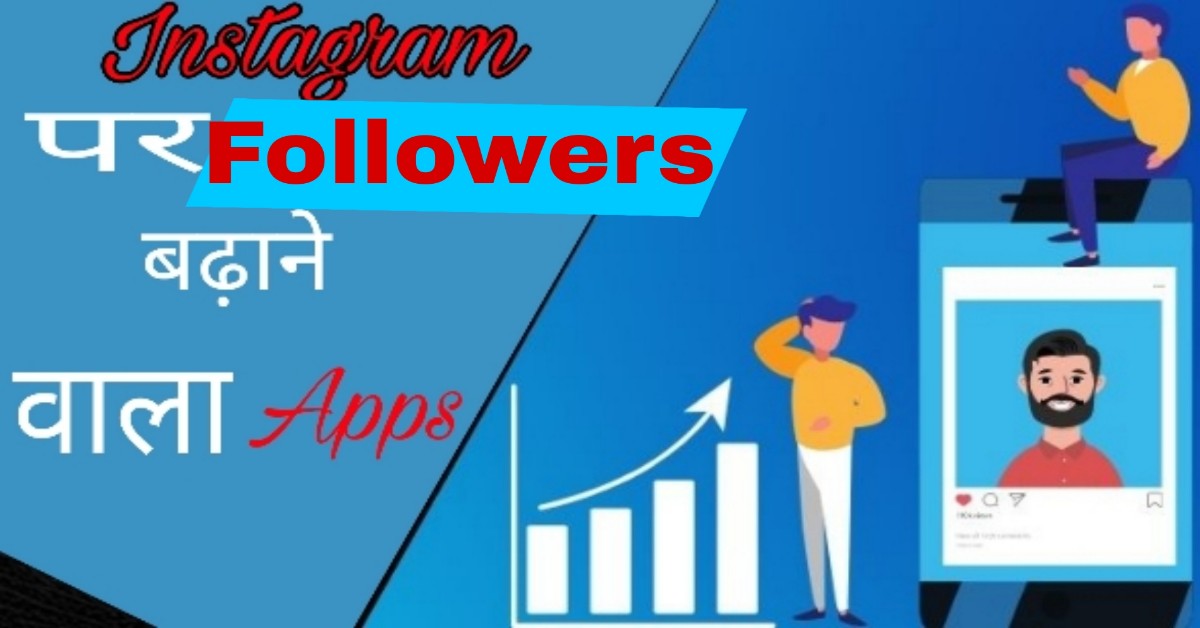 Instagram Par Followers Badhane wala Apps