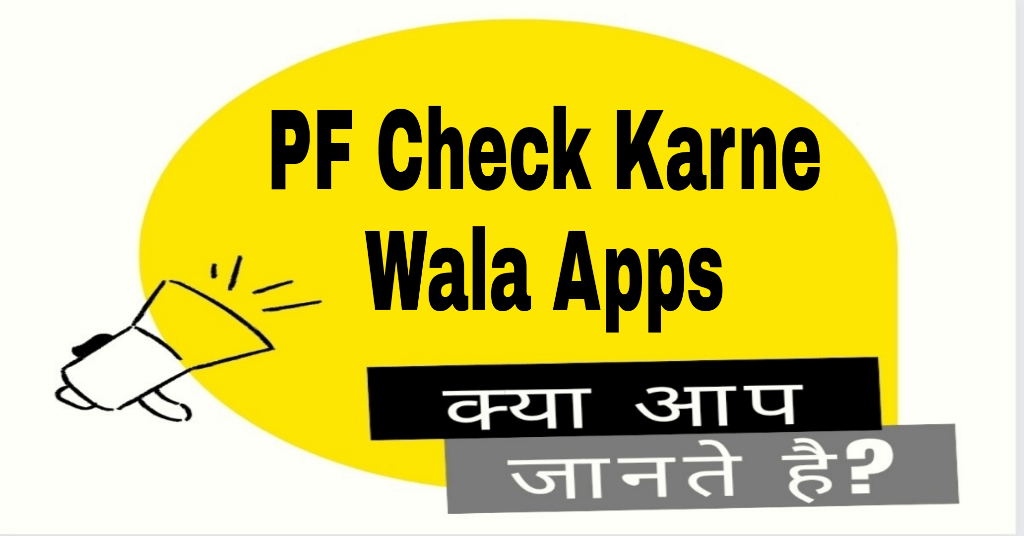 Pf check karne wala apps