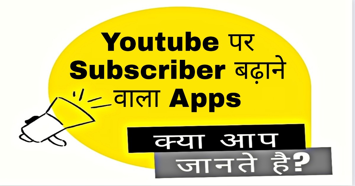 Youtube Par Subscriber Badhane Wala Apps