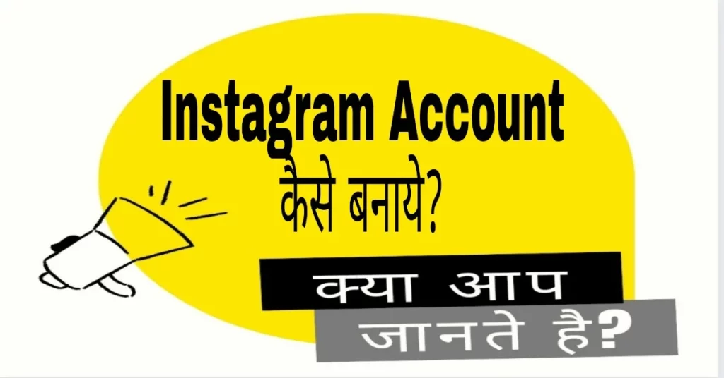 Instagram पर ID/Account कैसे बनाये