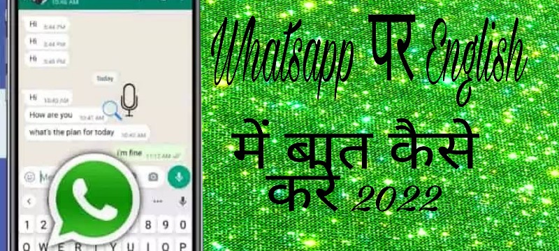 Whatsapp पर English में Chat कैसे करें