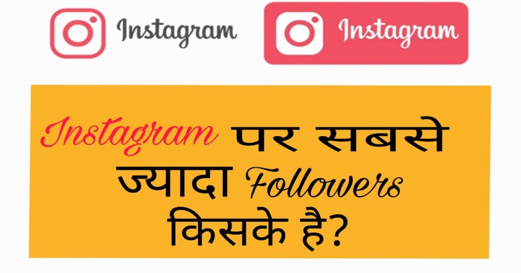 instagram par sabse jyada followers kiske hai