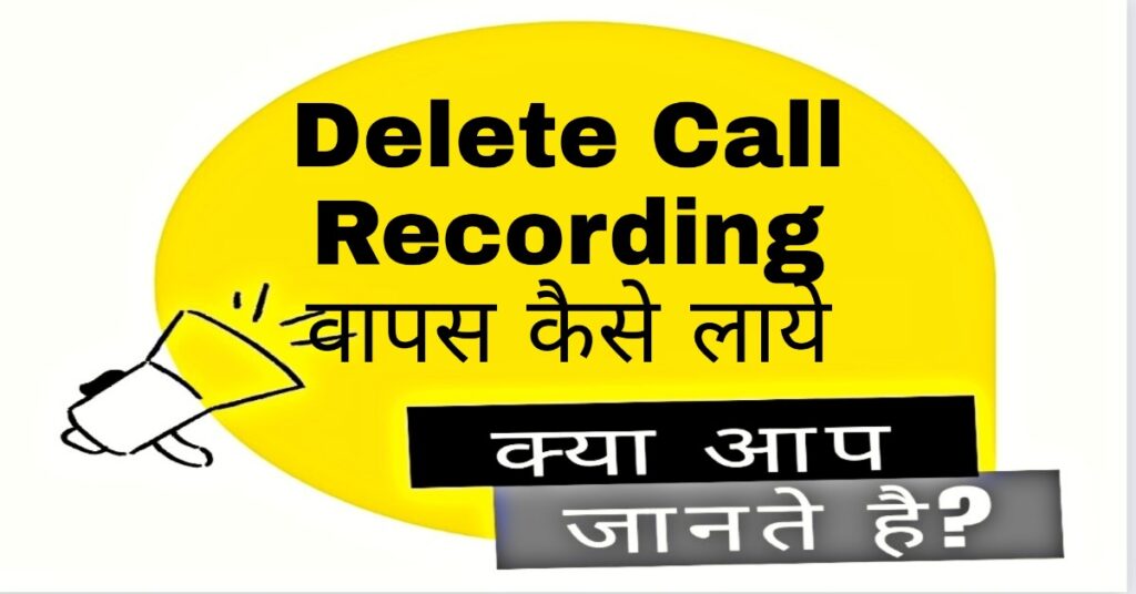 delete call recording wapaps kaise laye